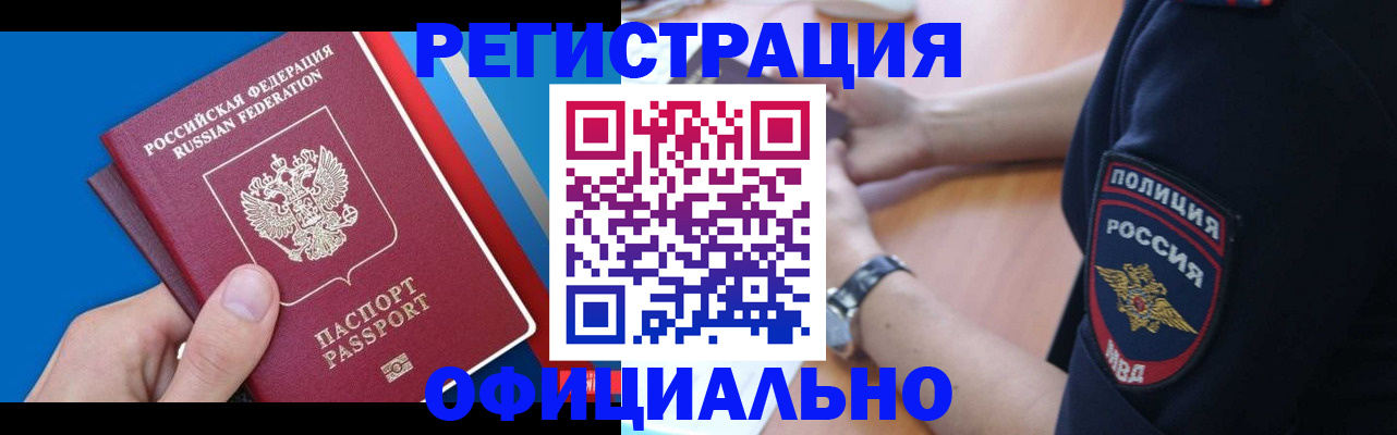 прописка иностранных граждан в Катав-Ивановске