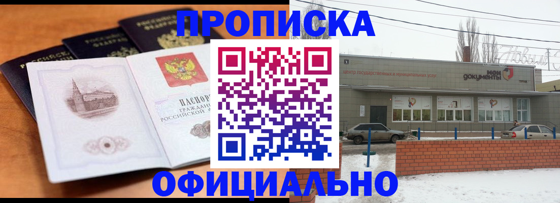 прописка гарантия в Катав-Ивановске