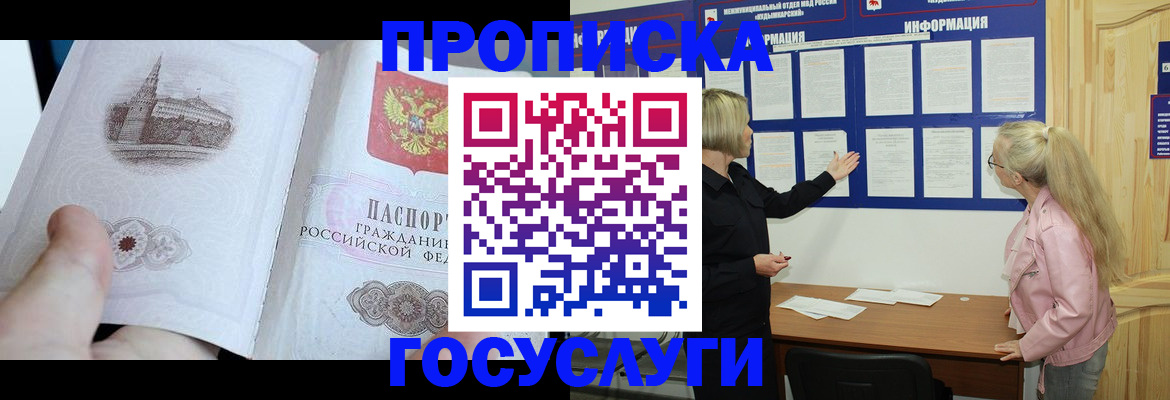 временная регистрация недорого в Катав-Ивановске
