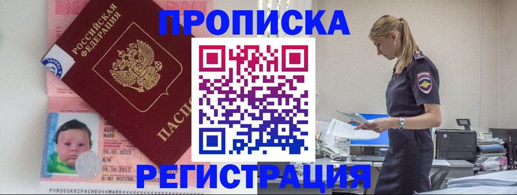 прописка ребенка в Катав-Ивановске