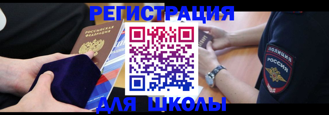 прописка для школы в Катав-Ивановске