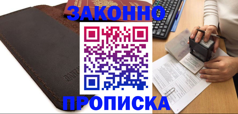 временная регистрация недорого в Катав-Ивановске