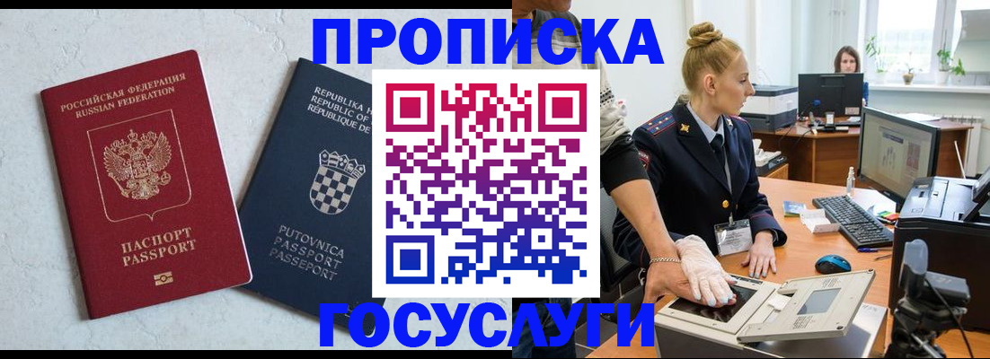 прописка для работы в Катав-Ивановске